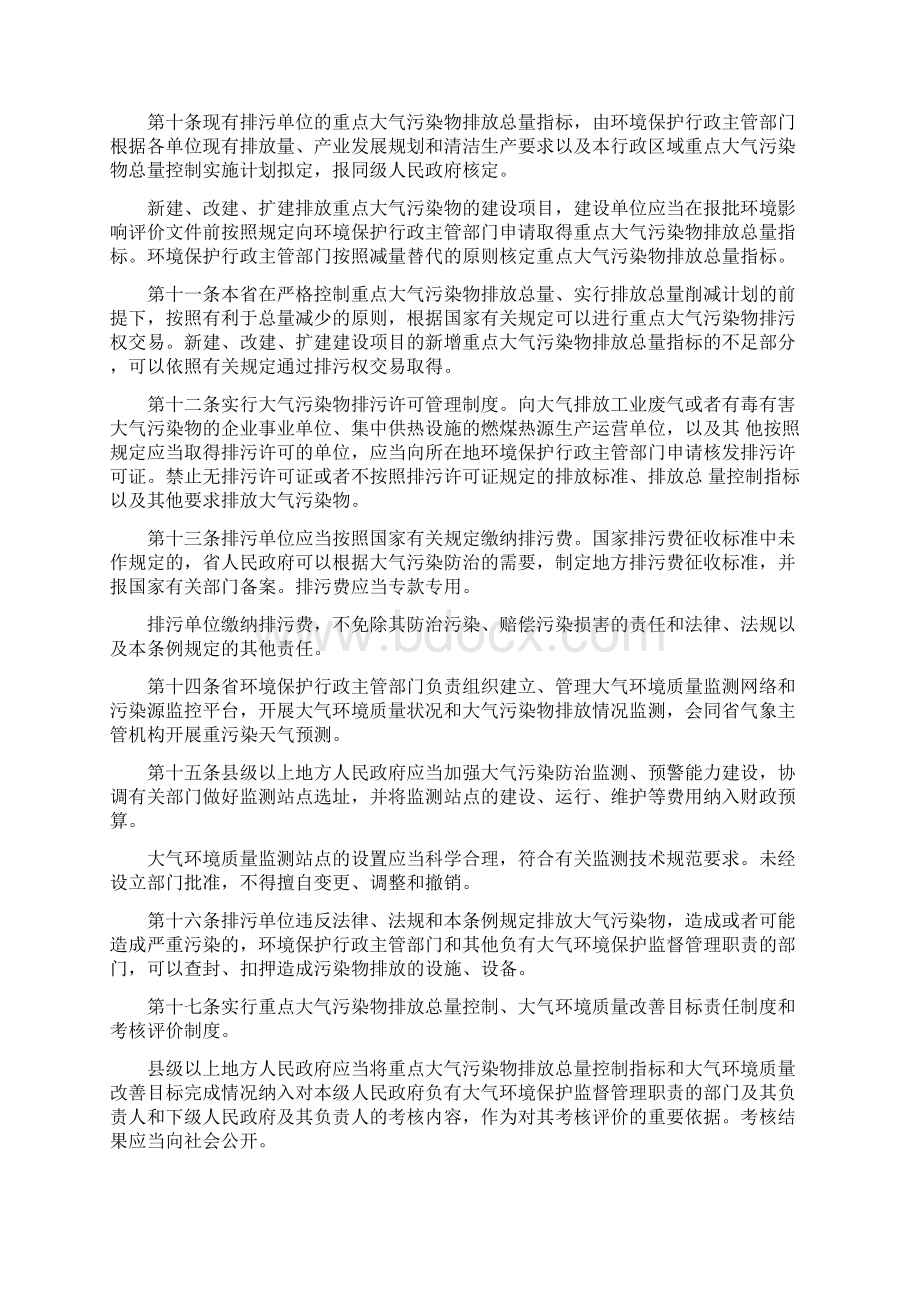 江苏省大气污染防治条例Word文档格式.docx_第3页