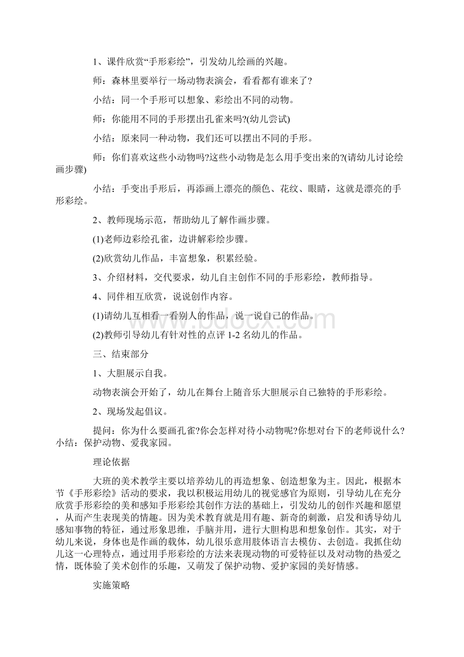 手形彩绘大班教案最新文档格式.docx_第2页