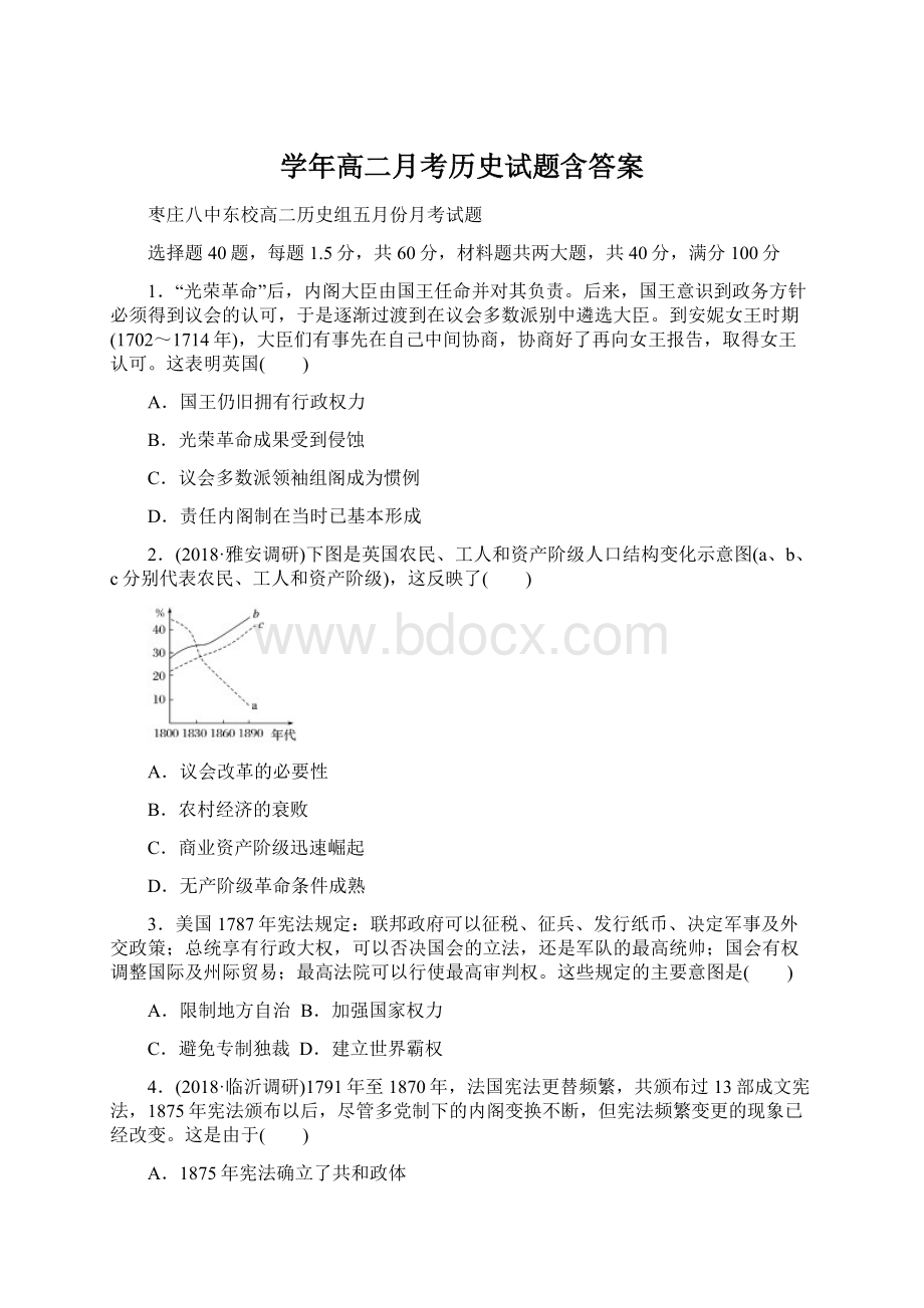 学年高二月考历史试题含答案Word格式文档下载.docx_第1页