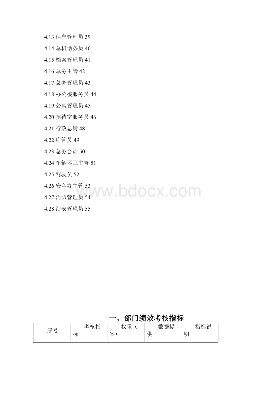 绩效管理操作手册范本Word文档格式.docx_第3页