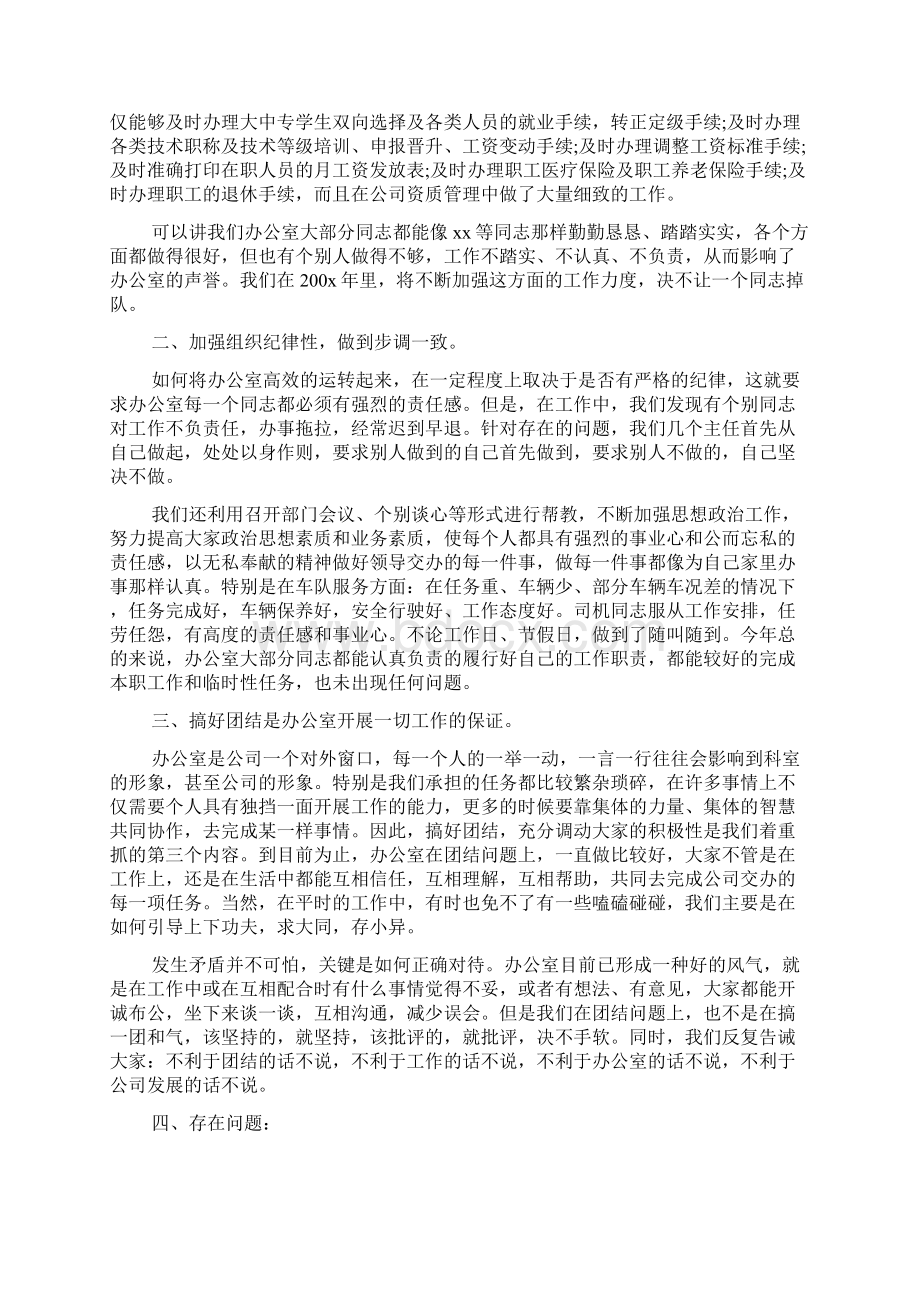 迎元旦教职工体育比赛活动.docx_第3页