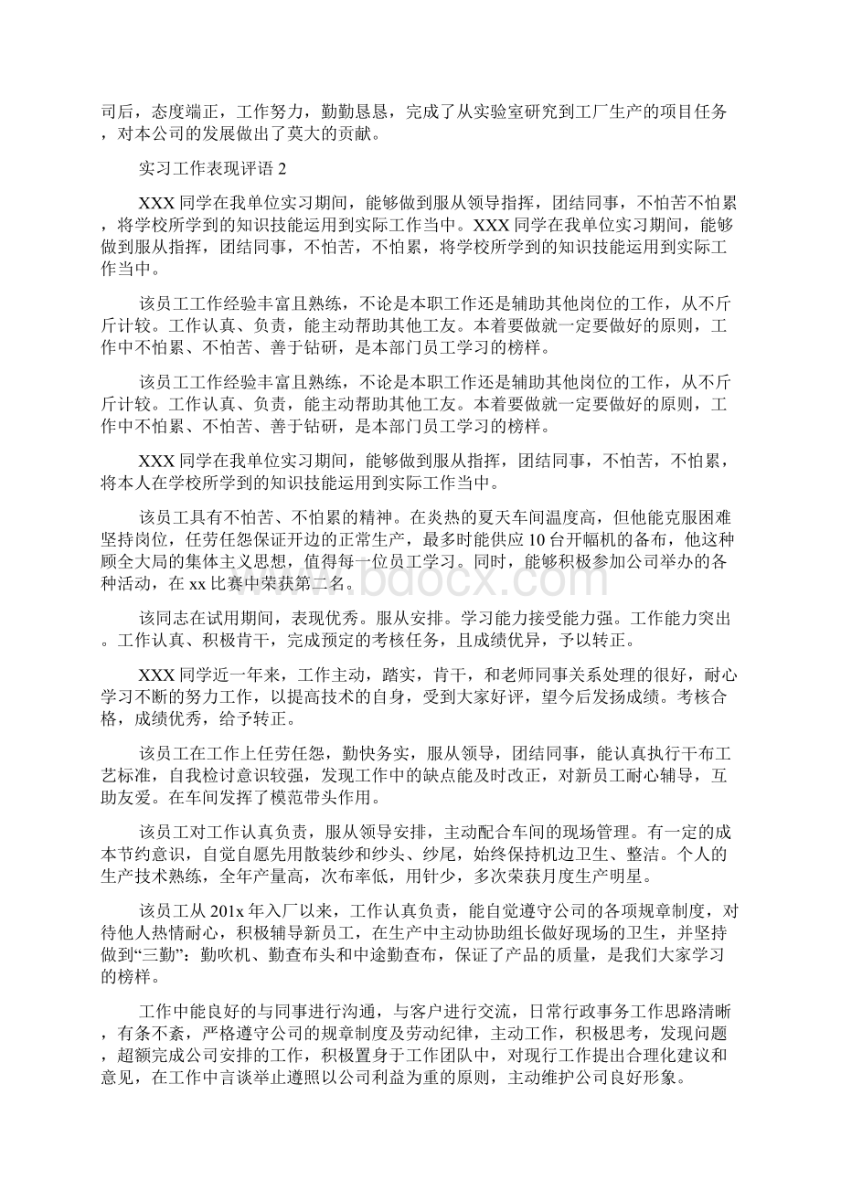 实习工作表现的评语Word文档下载推荐.docx_第3页