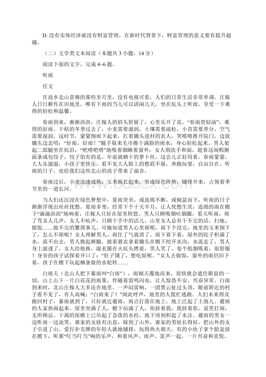 普通高等学校届高三招生全国统一考试模拟五语文试题含答案.docx_第3页