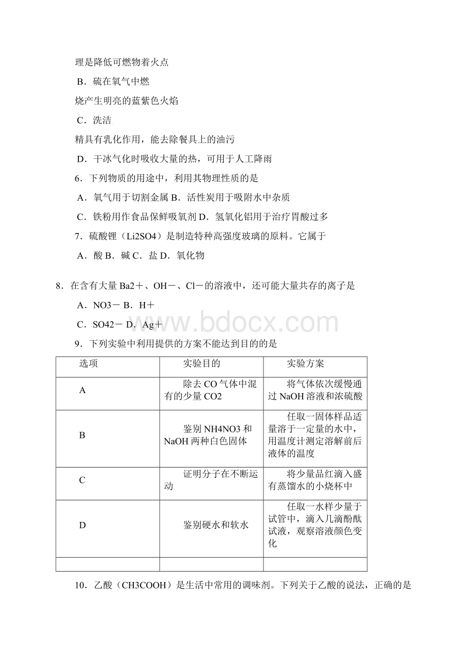 连云港市届九年级化学下册第一次月考试题1.docx_第2页