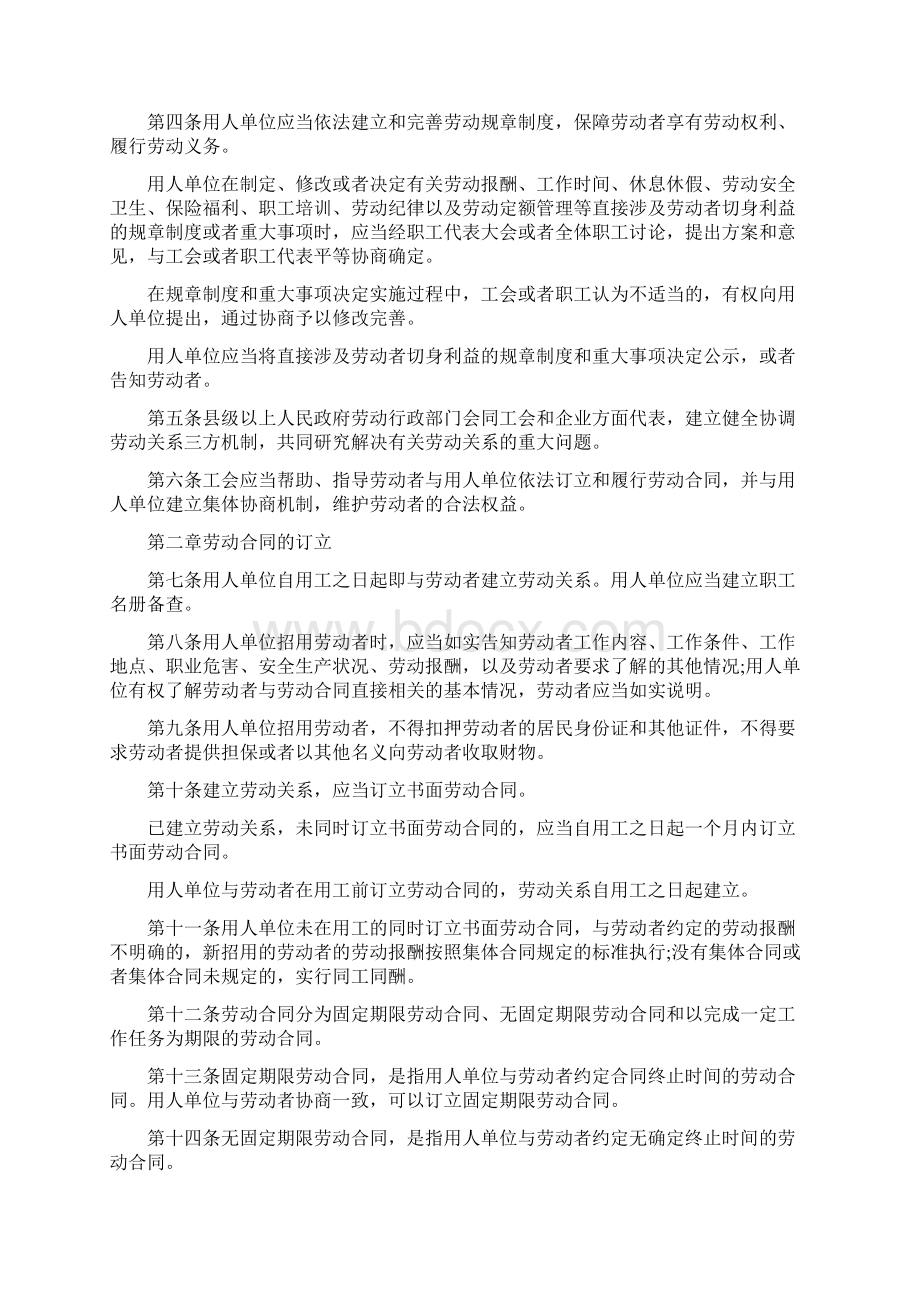 新劳动合同法全文0.docx_第2页