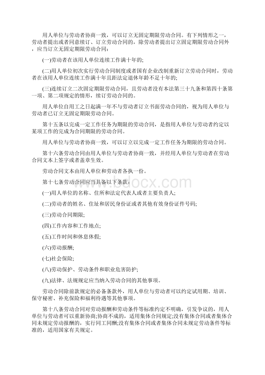 新劳动合同法全文0.docx_第3页