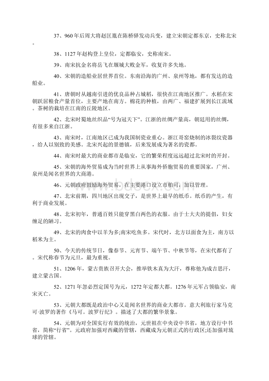 七年级历史下册知识点复习提纲.docx_第3页