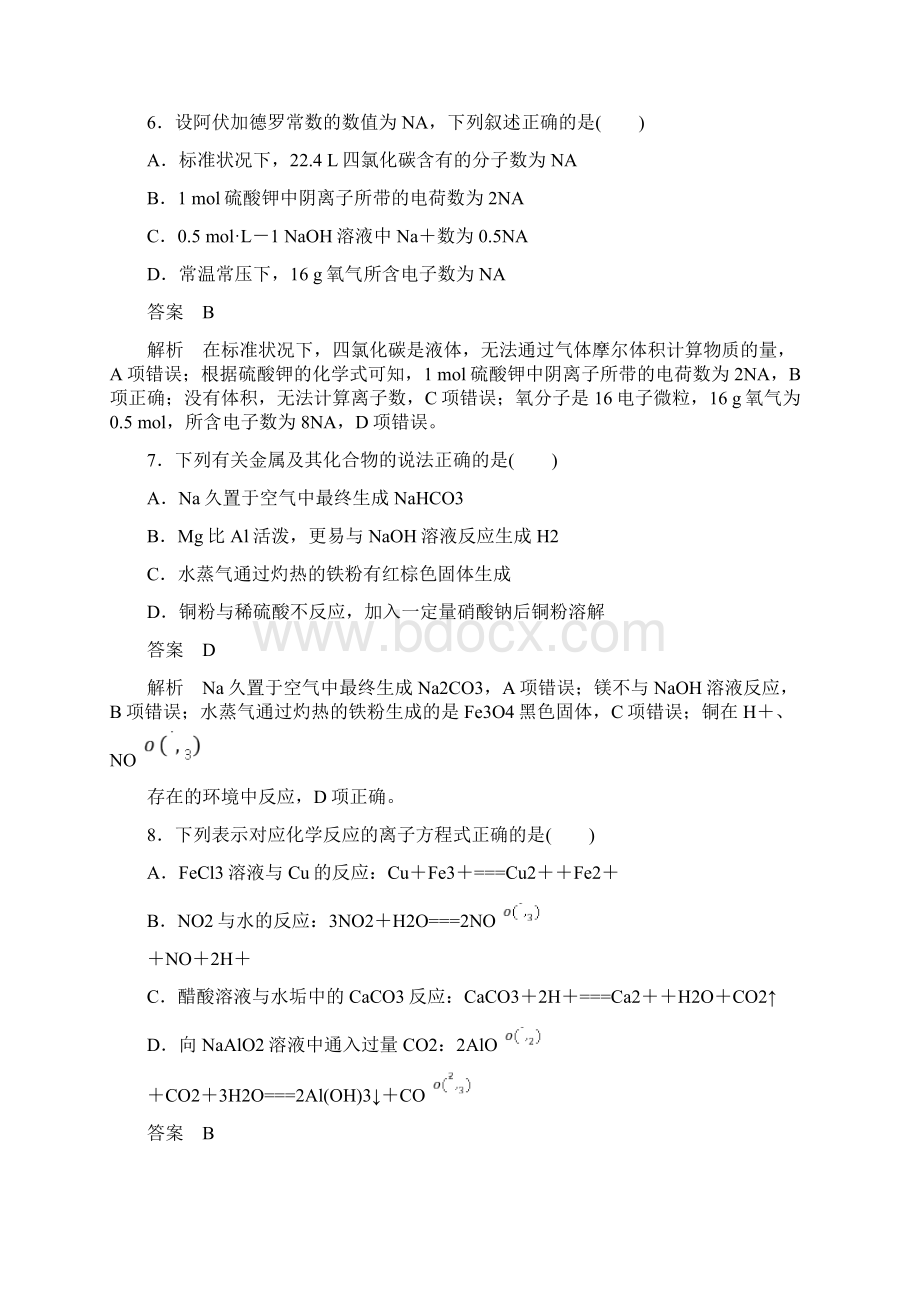 学年人教版必修1 全册检测题.docx_第3页