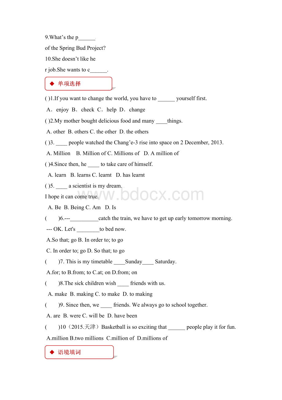 超级资源8套牛津深圳版八年级英语下册分单元同步练习题.docx_第2页