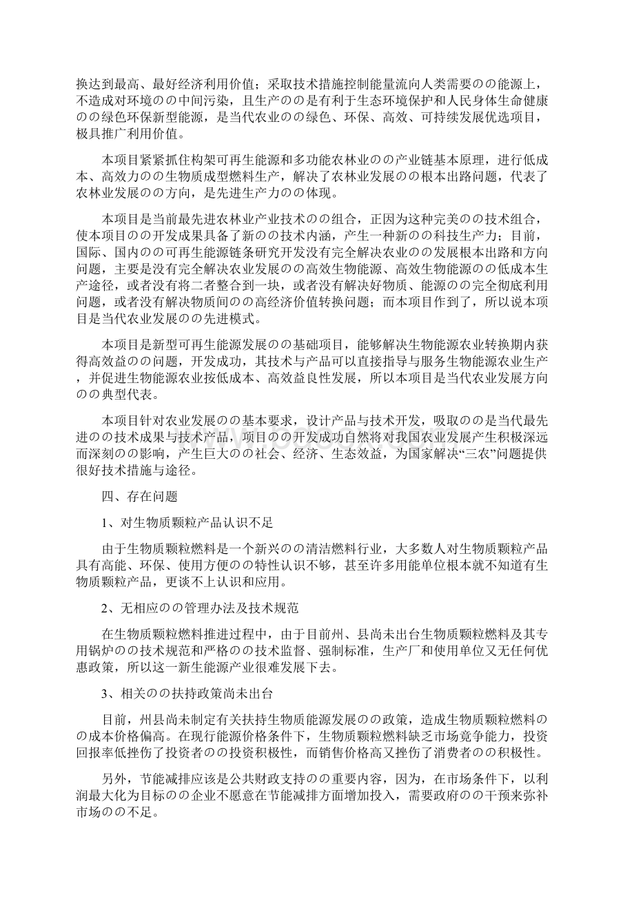 生物质成型燃料开发建设项目可行性研究报告Word文件下载.docx_第3页