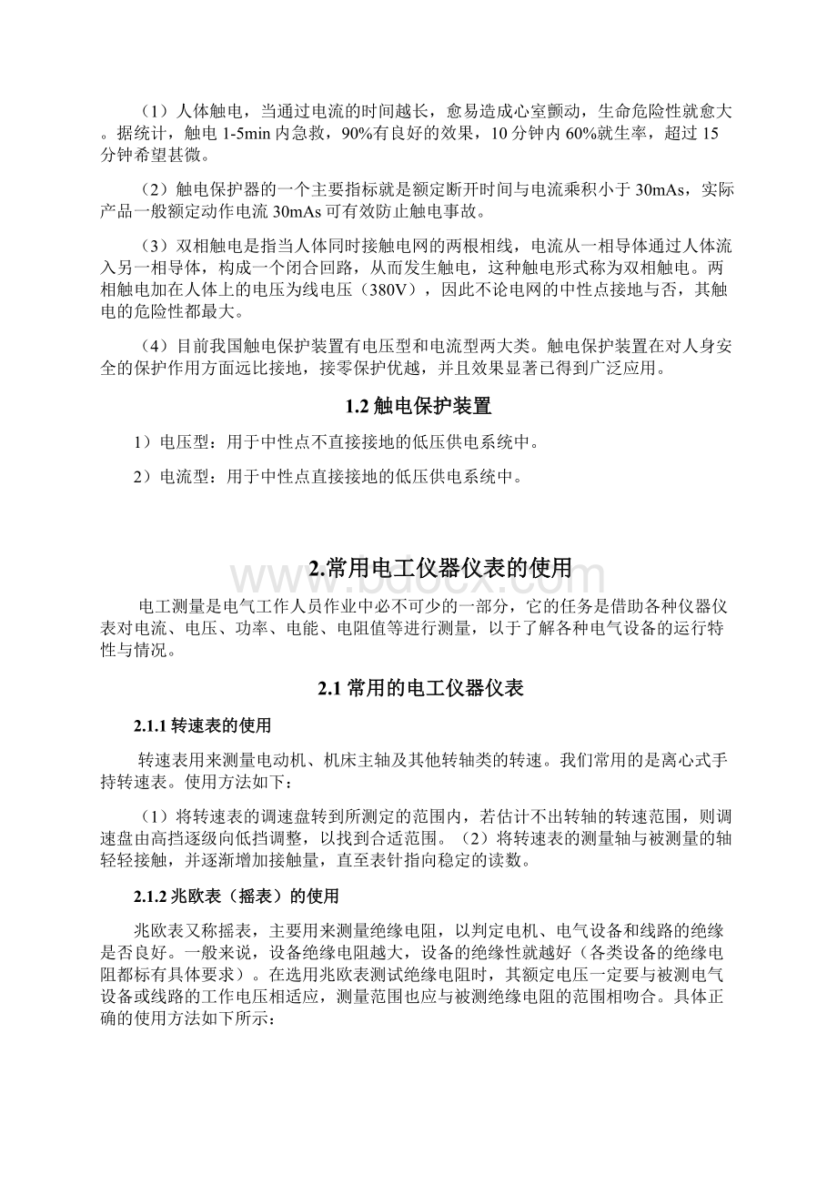 露天煤矿维修电工实习报告.docx_第2页