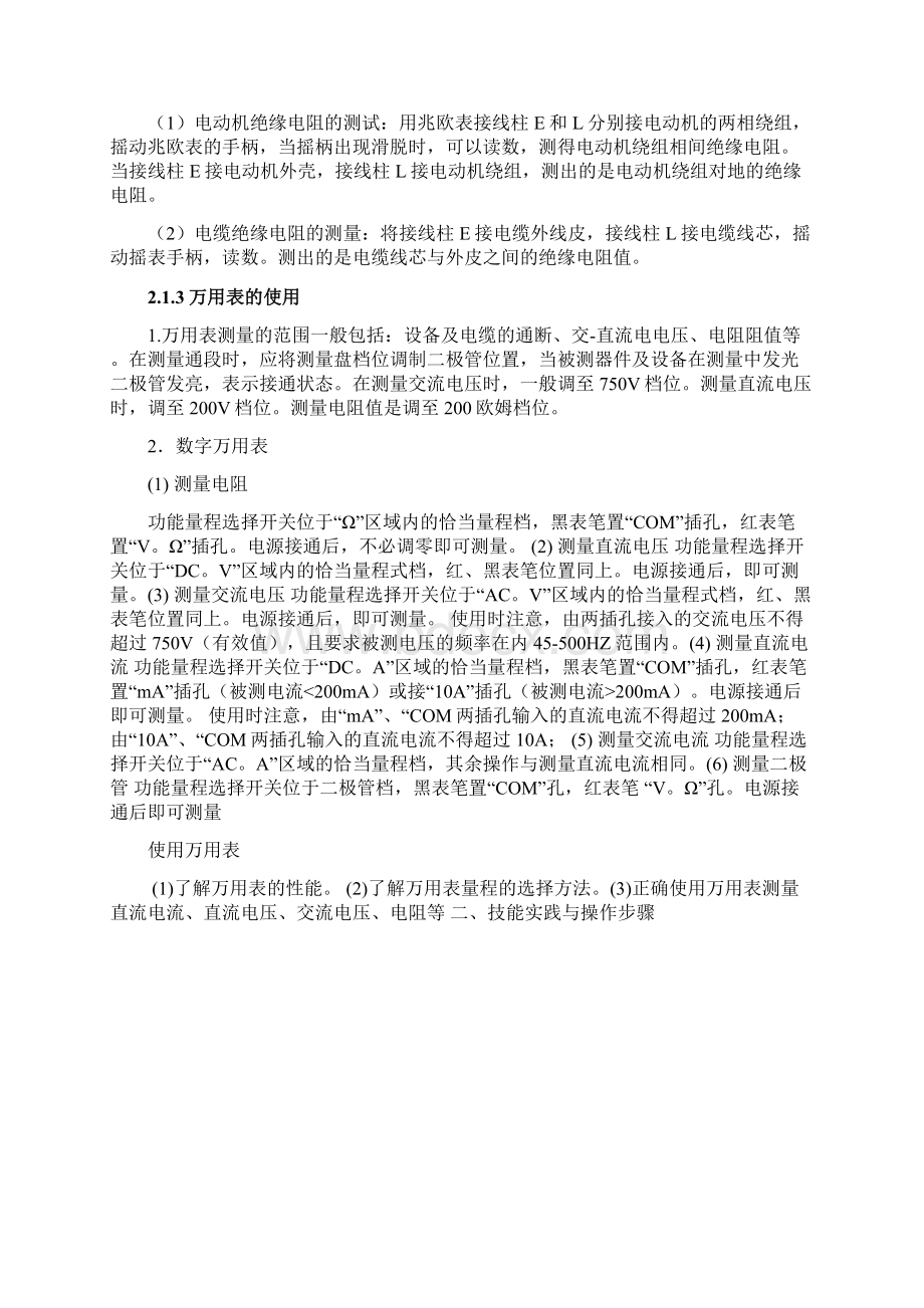 露天煤矿维修电工实习报告Word文档格式.docx_第3页