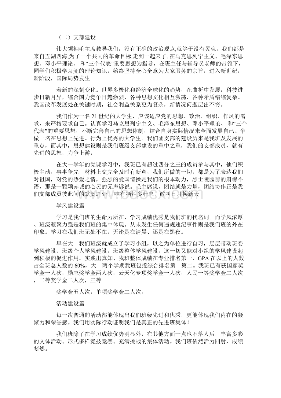 迎新晚会国贸一班班级口号.docx_第3页