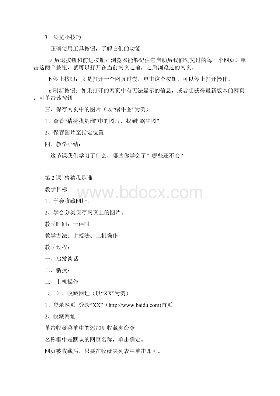 五年级下册信息技术教案.docx_第2页