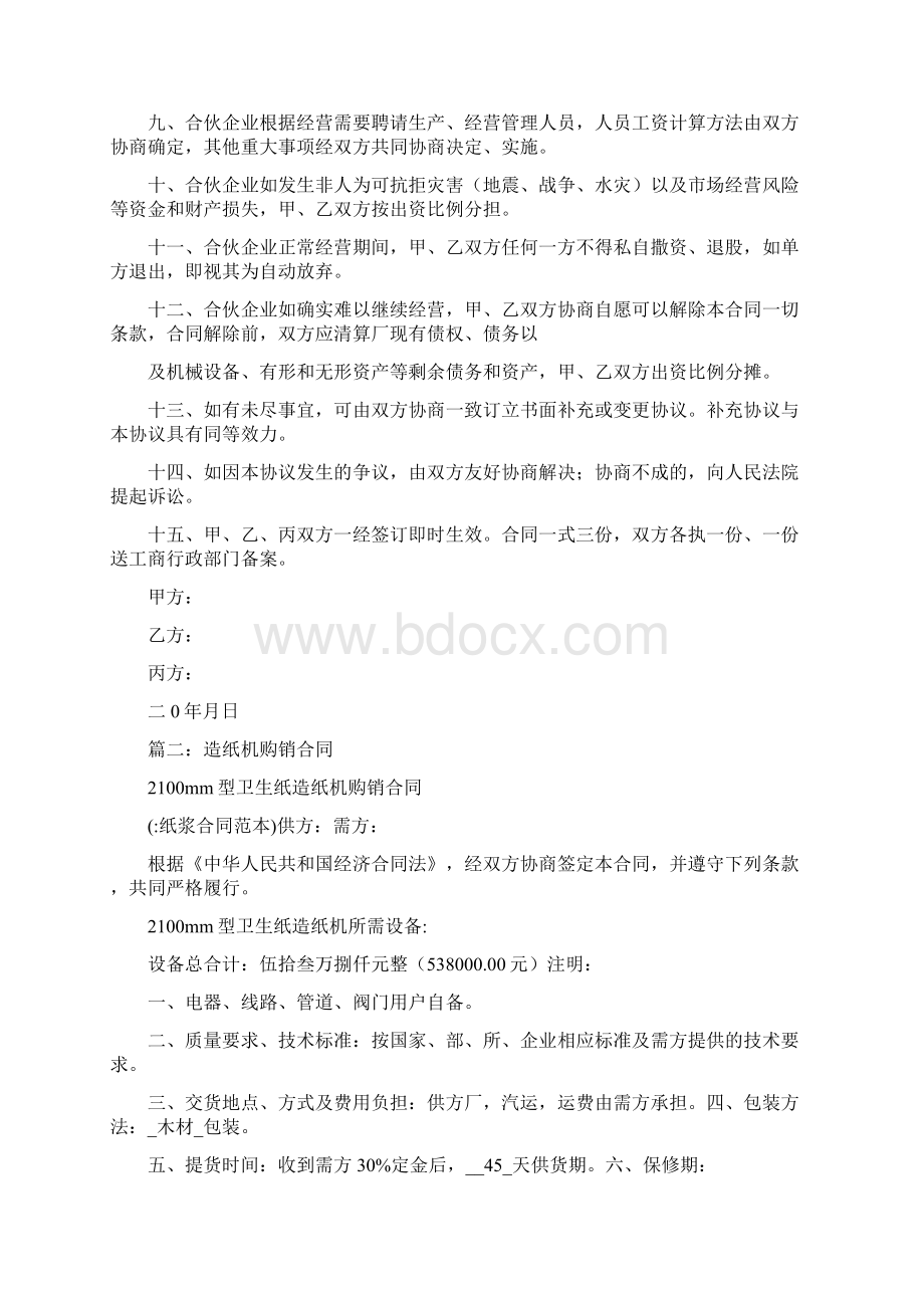 纸浆合同范本Word文档格式.docx_第2页