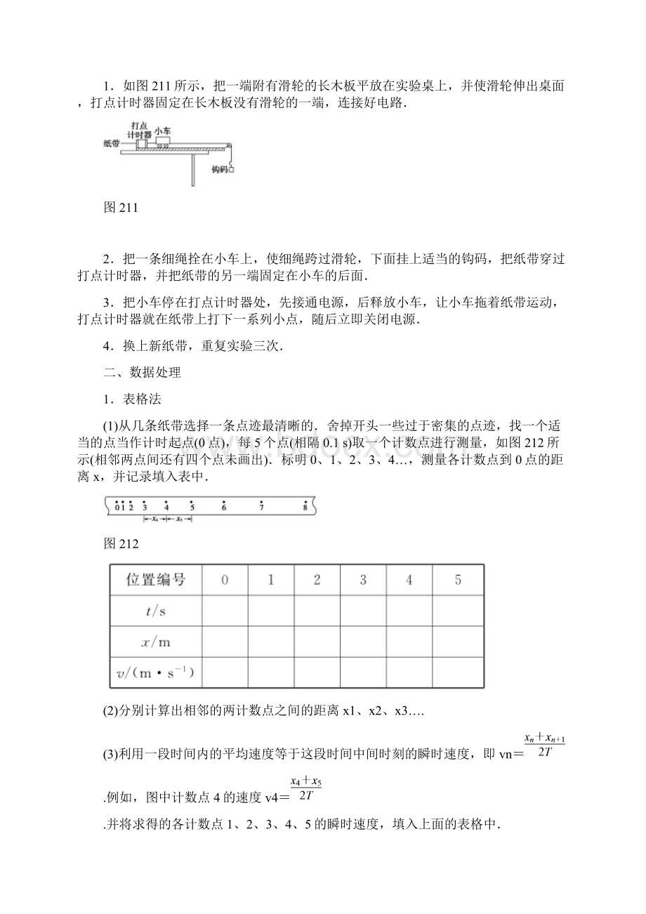 人教版高中物理必修一21《实验探究小车速度随时间变化的规律》学案.docx_第2页