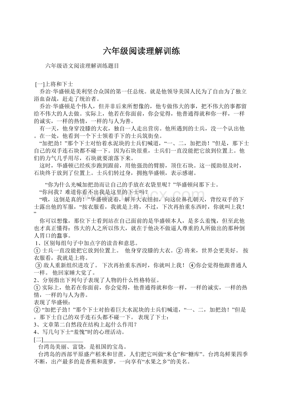 六年级阅读理解训练Word文档格式.docx