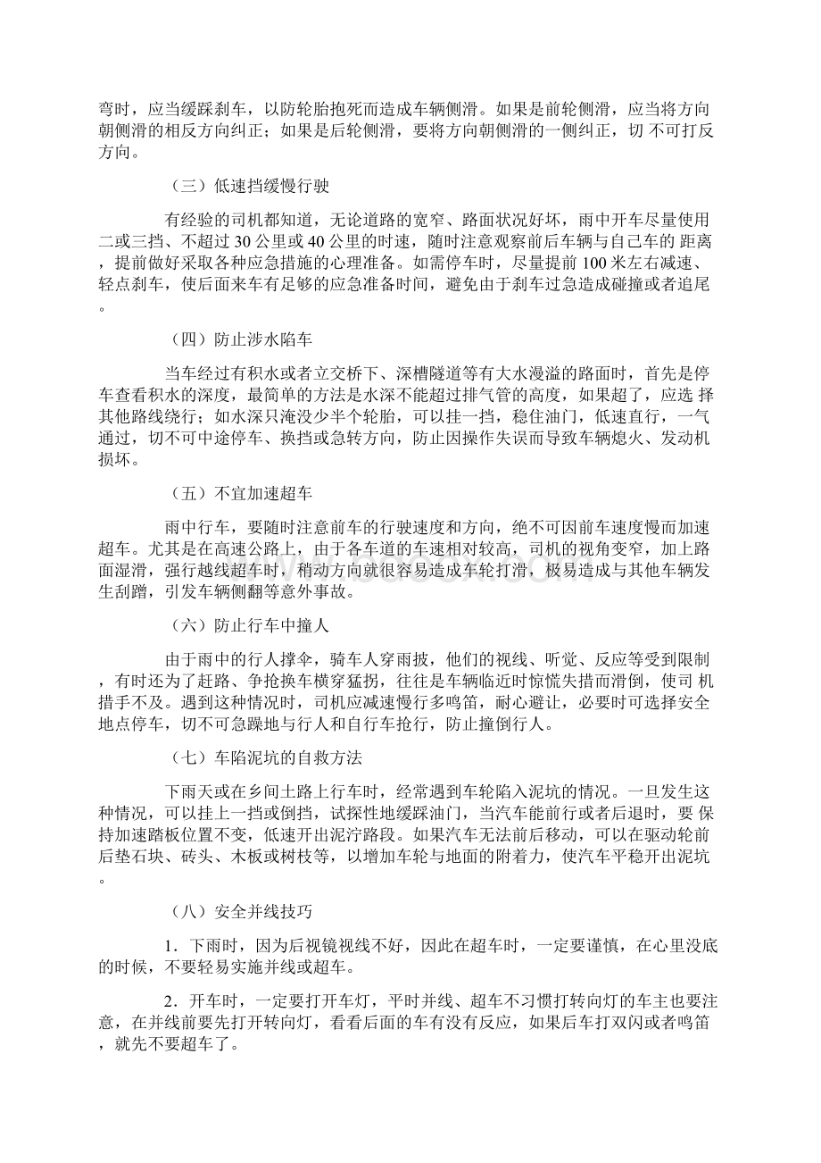 特殊天气条件下安全行车措施Word格式文档下载.docx_第3页