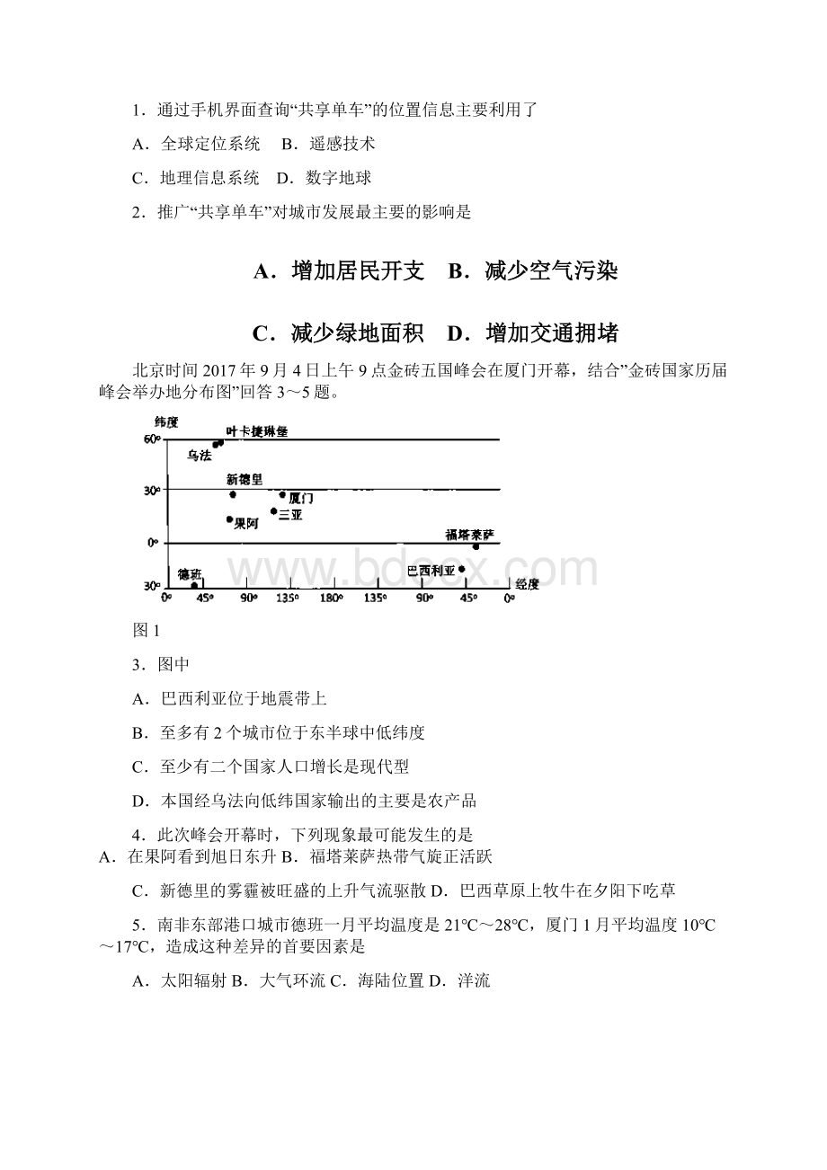 宁夏银川市届高三文综第一次模拟考试试题有答案 师生通用.docx_第2页