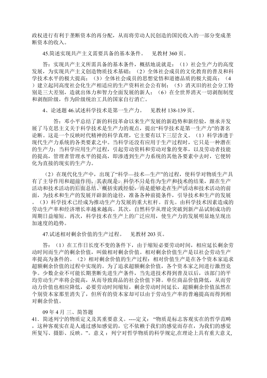 自考马克思主义基本原理概论简答论述题整理文档格式.docx_第3页