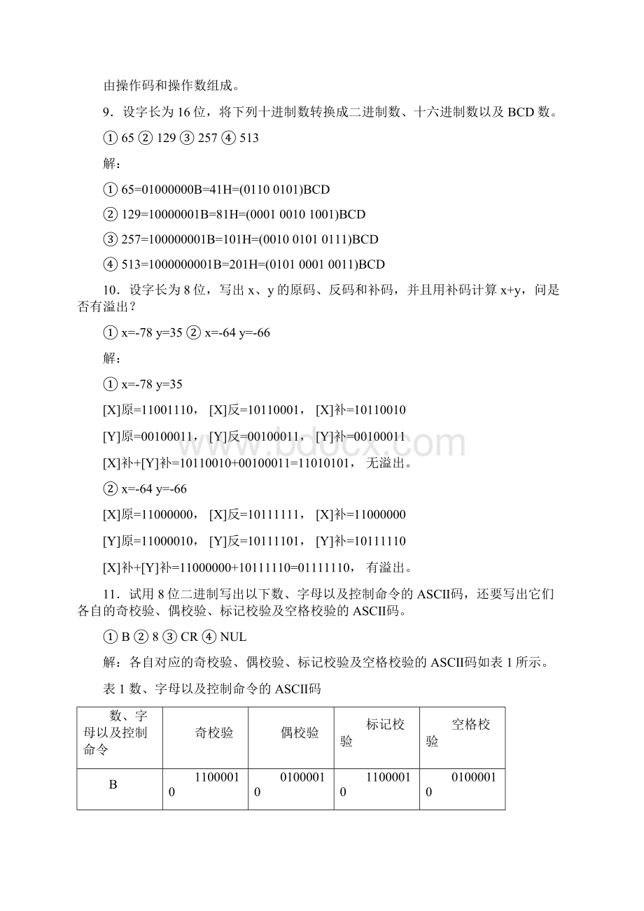 微机原理与接口技术课后习题参考答案Word文档下载推荐.docx_第3页