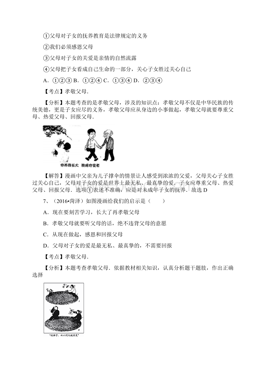 交往的品德解析版.docx_第3页