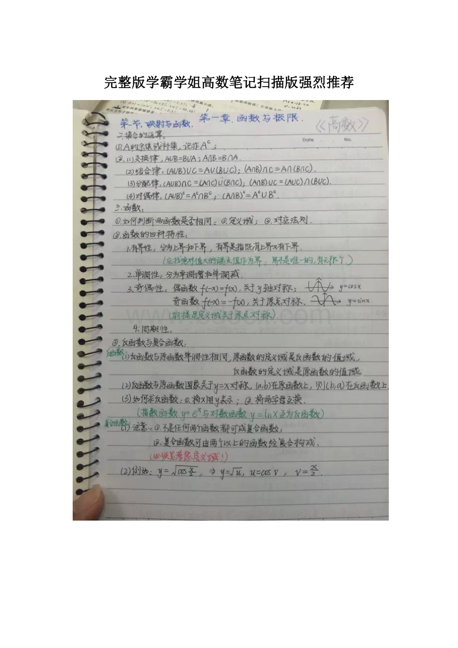 完整版学霸学姐高数笔记扫描版强烈推荐.docx