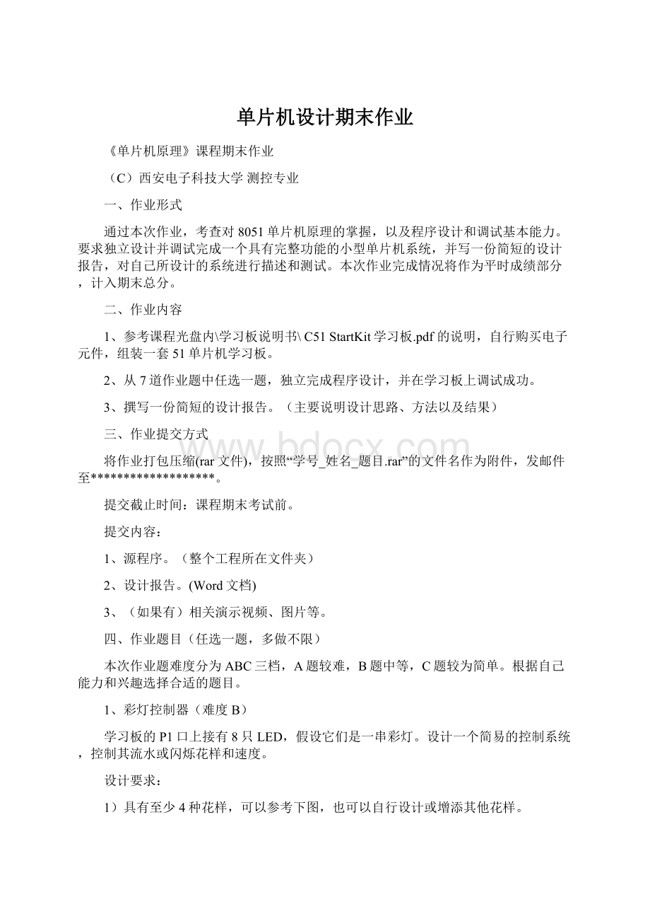 单片机设计期末作业Word格式.docx