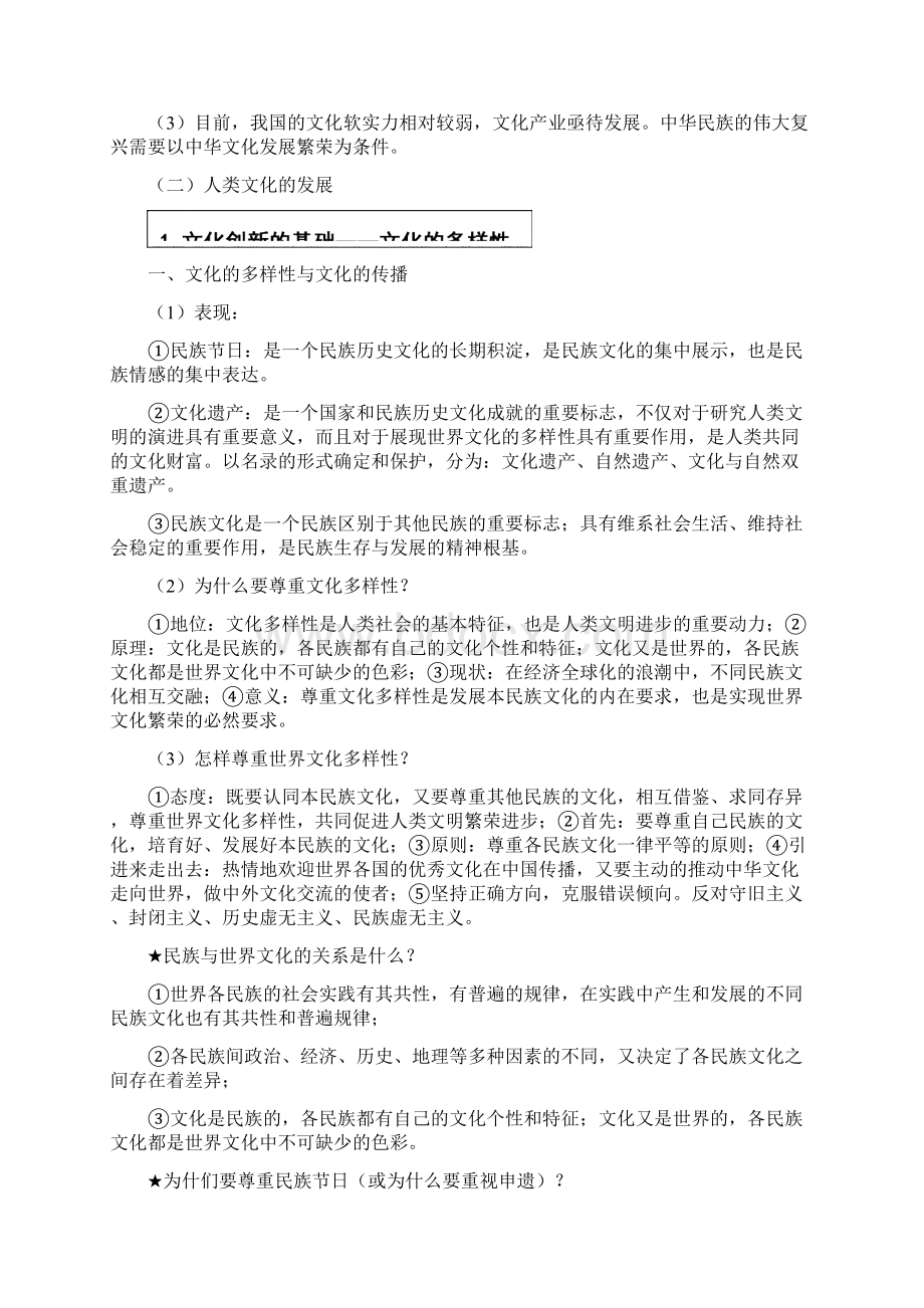 高中思想政治知识纲要二RJ文档格式.docx_第3页