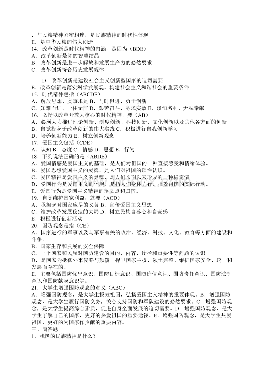 思想道德修养与法律基础课程思修试题及答案文档格式.docx_第3页