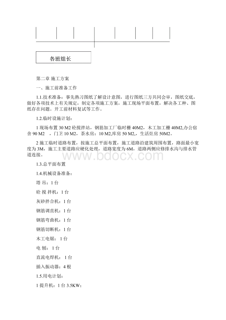 综合楼施工组织设计文本.docx_第3页