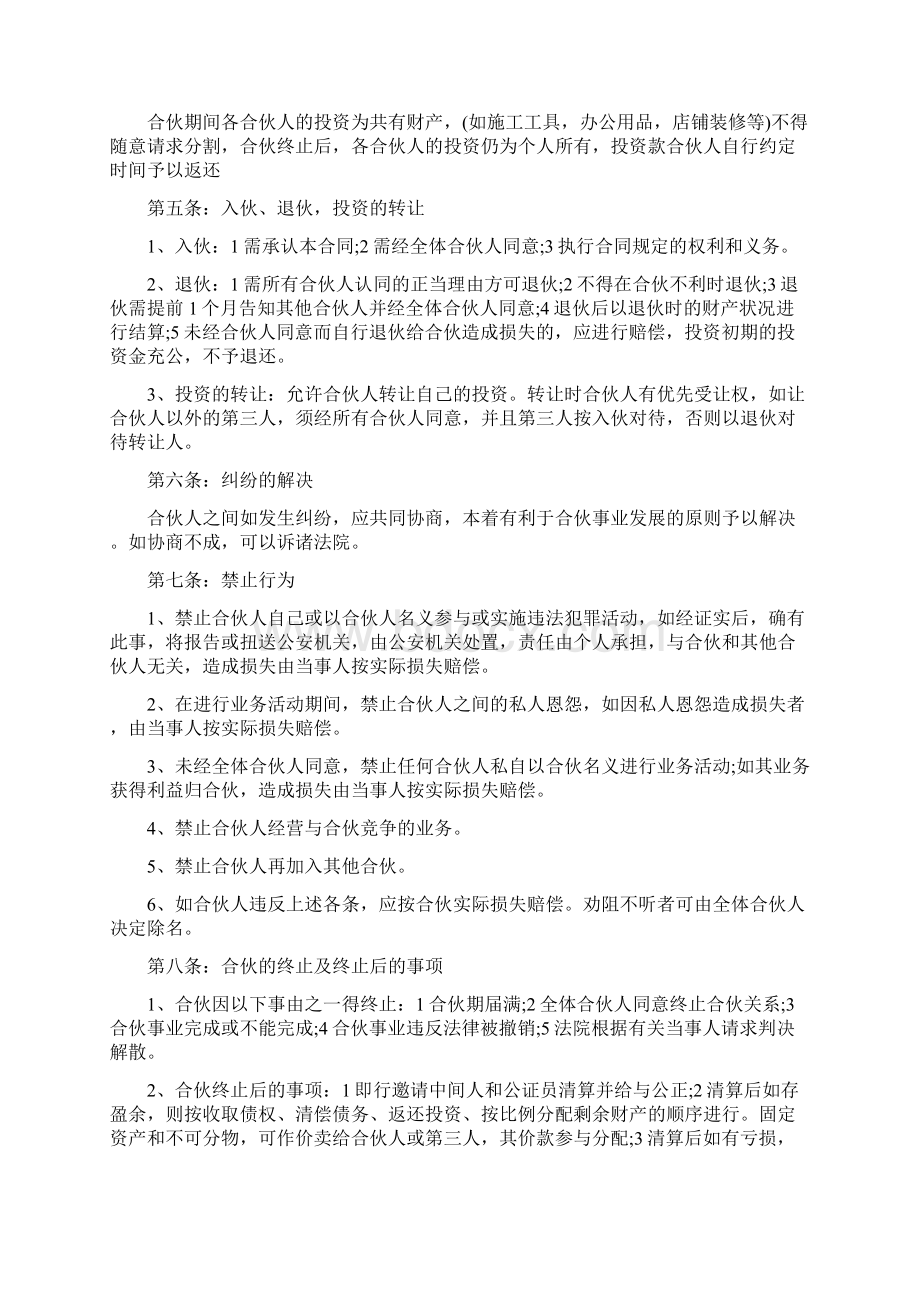 多人合伙协议书范本3篇.docx_第2页