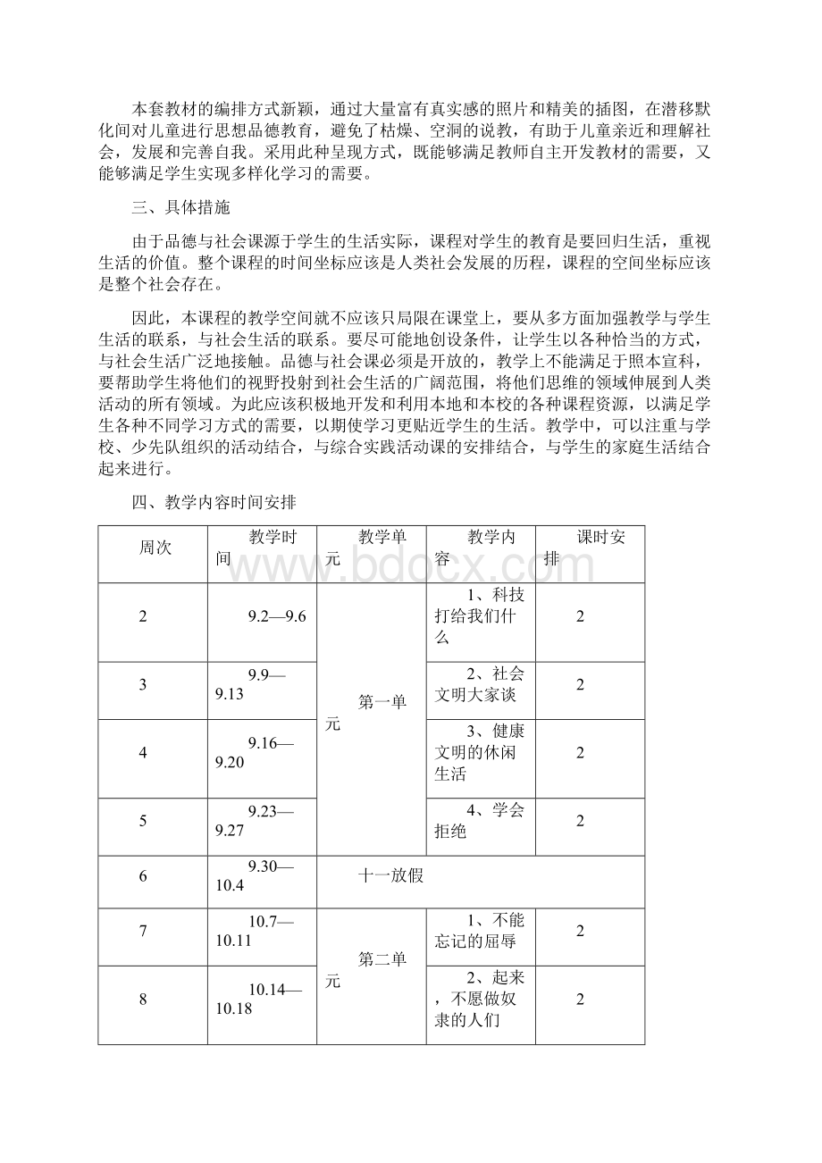 人教版六年级上册品德与社会教案文档格式.docx_第2页