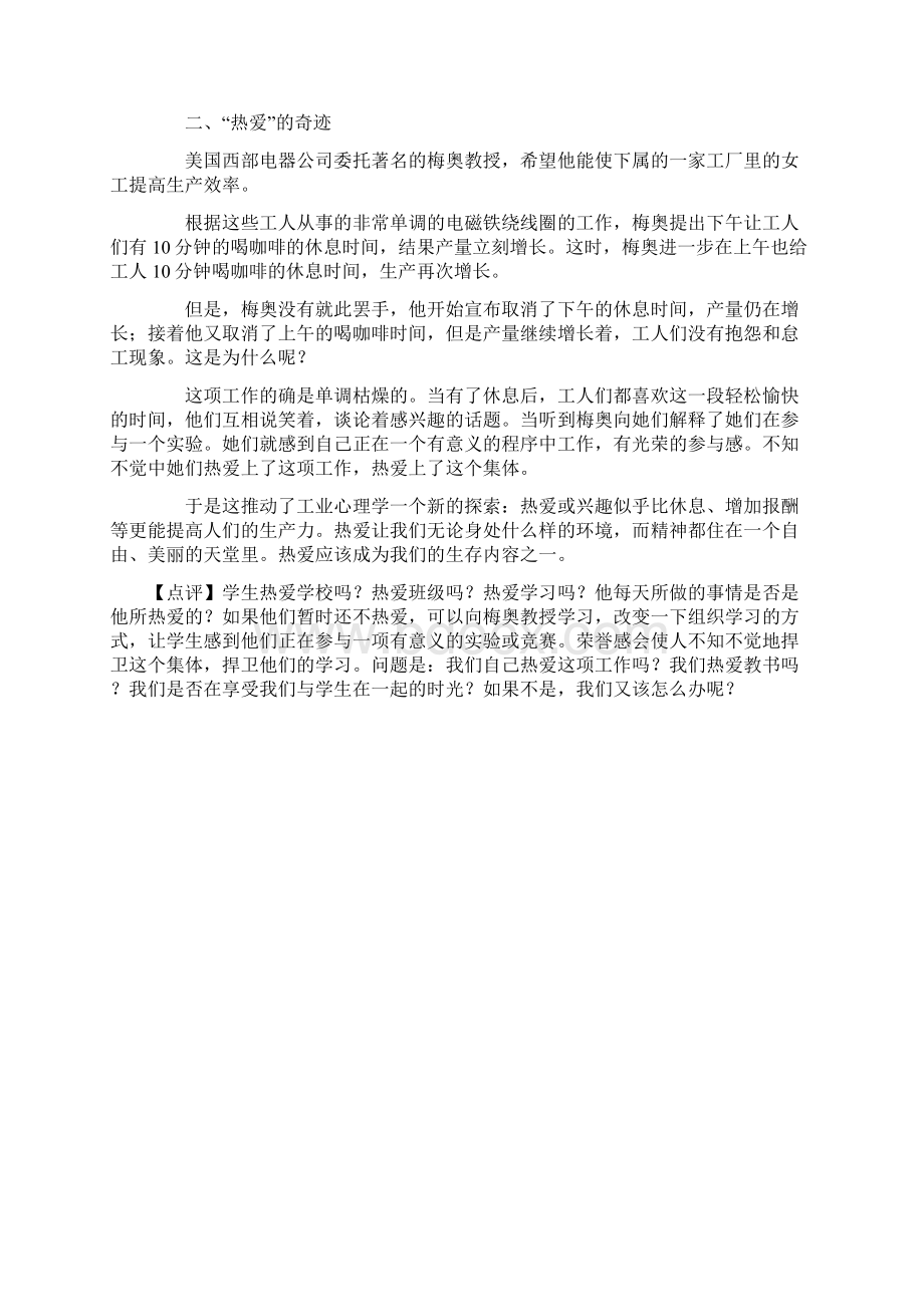 让年轻教师终生受益的8个教育智慧故1副本Word下载.docx_第2页