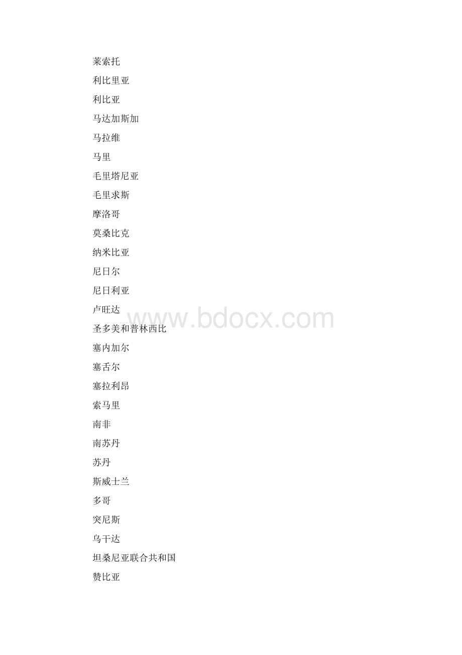 联合国教科文组织Word格式.docx_第3页