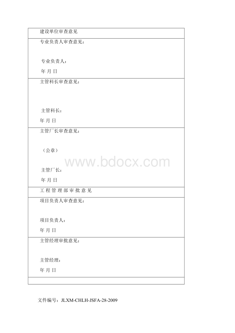 催化裂化冬季安全施工方案.docx_第2页