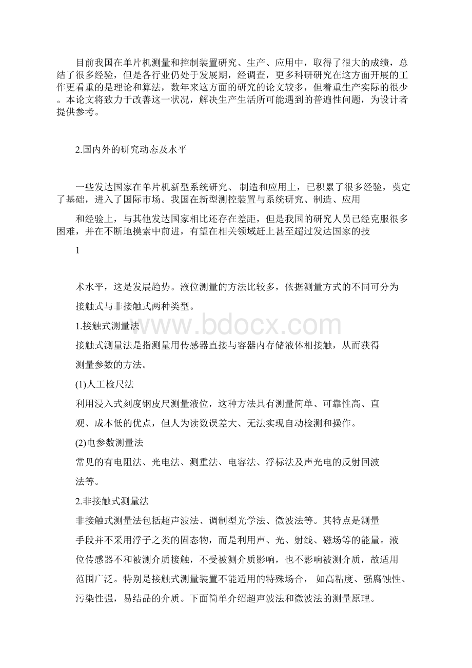 开题报告基于单片机的液位控制系统设计.docx_第2页