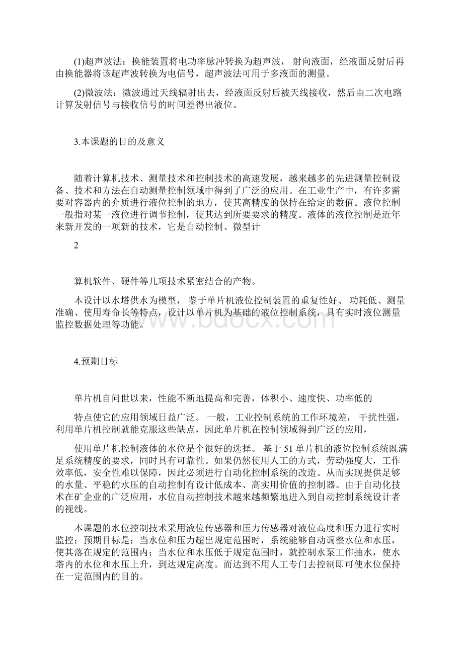 开题报告基于单片机的液位控制系统设计.docx_第3页