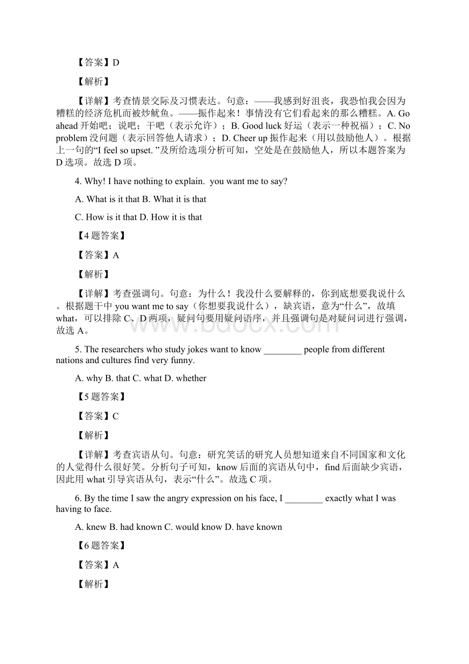 届天津市津南区咸水沽第一中学高三下学期模拟卷一英语试题解析版.docx_第2页