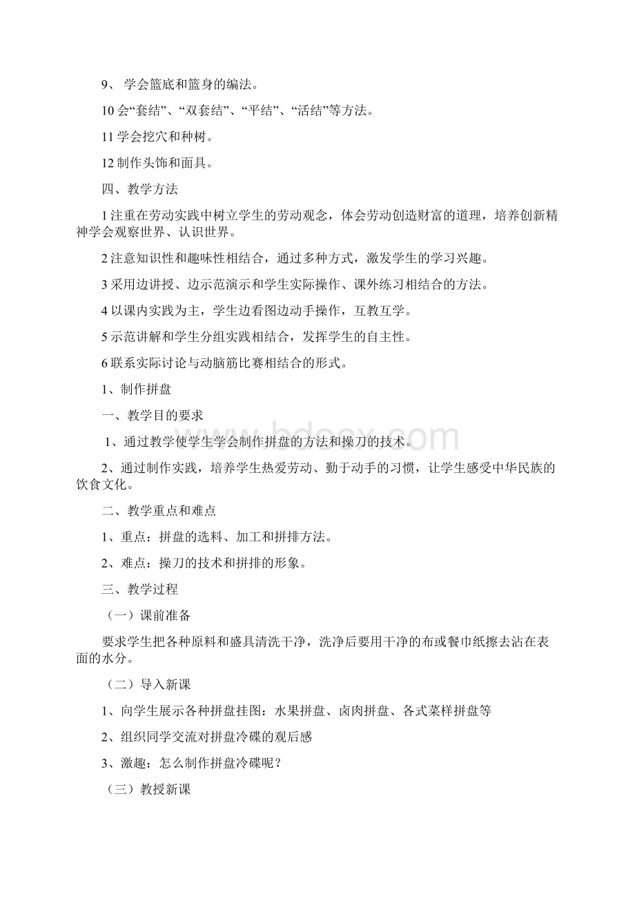 六年级下劳动教案.docx_第2页