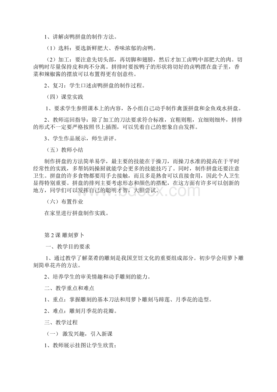 六年级下劳动教案.docx_第3页