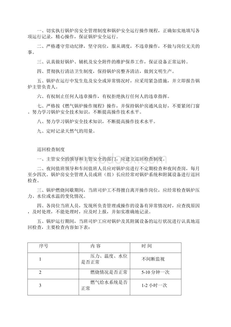 燃气锅炉运行方案.docx_第3页