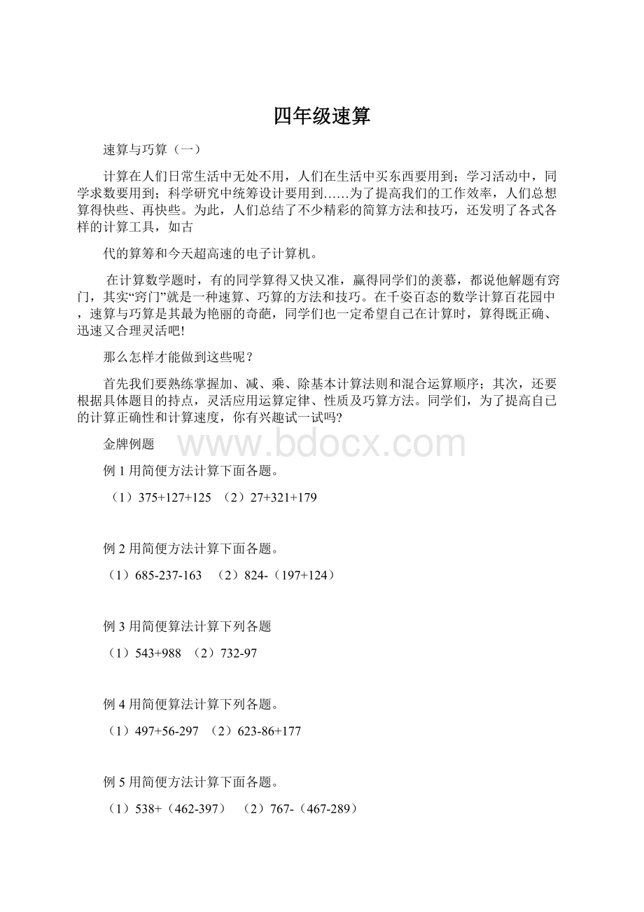 四年级速算Word文件下载.docx