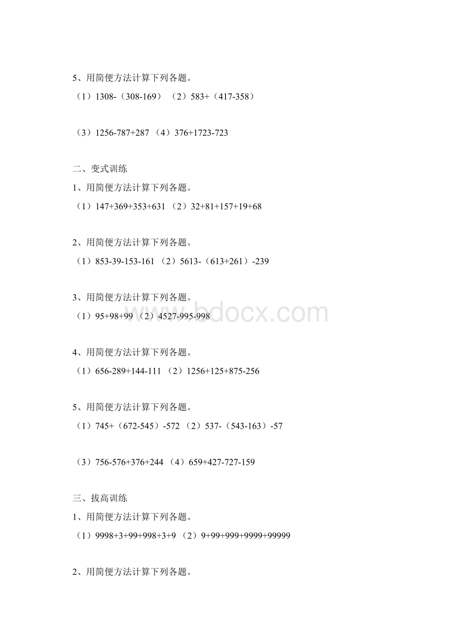 四年级速算.docx_第3页