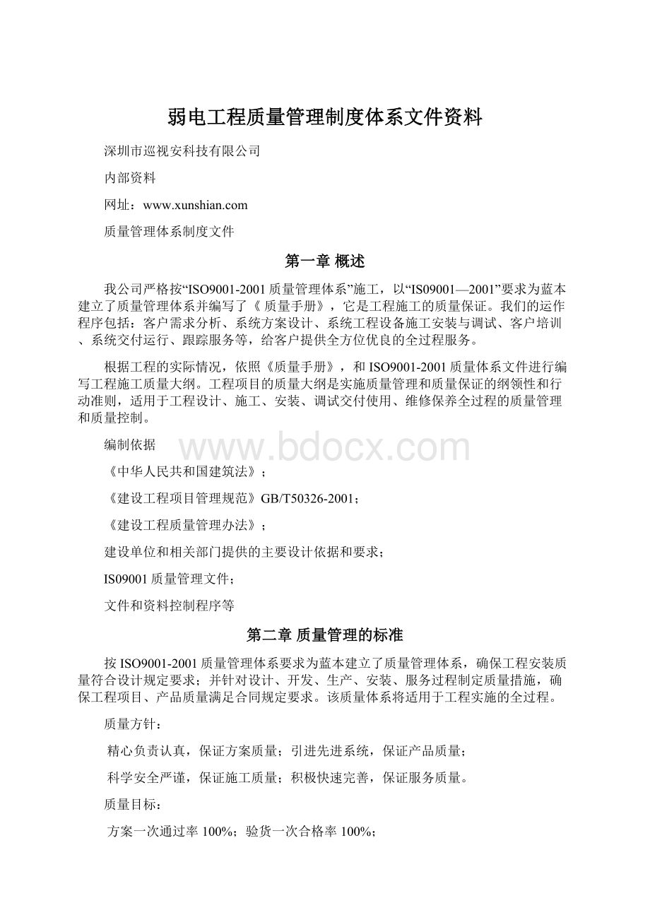 弱电工程质量管理制度体系文件资料.docx_第1页