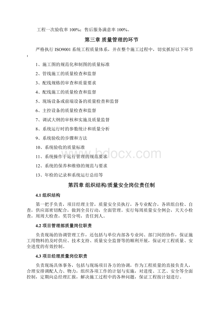 弱电工程质量管理制度体系文件资料.docx_第2页