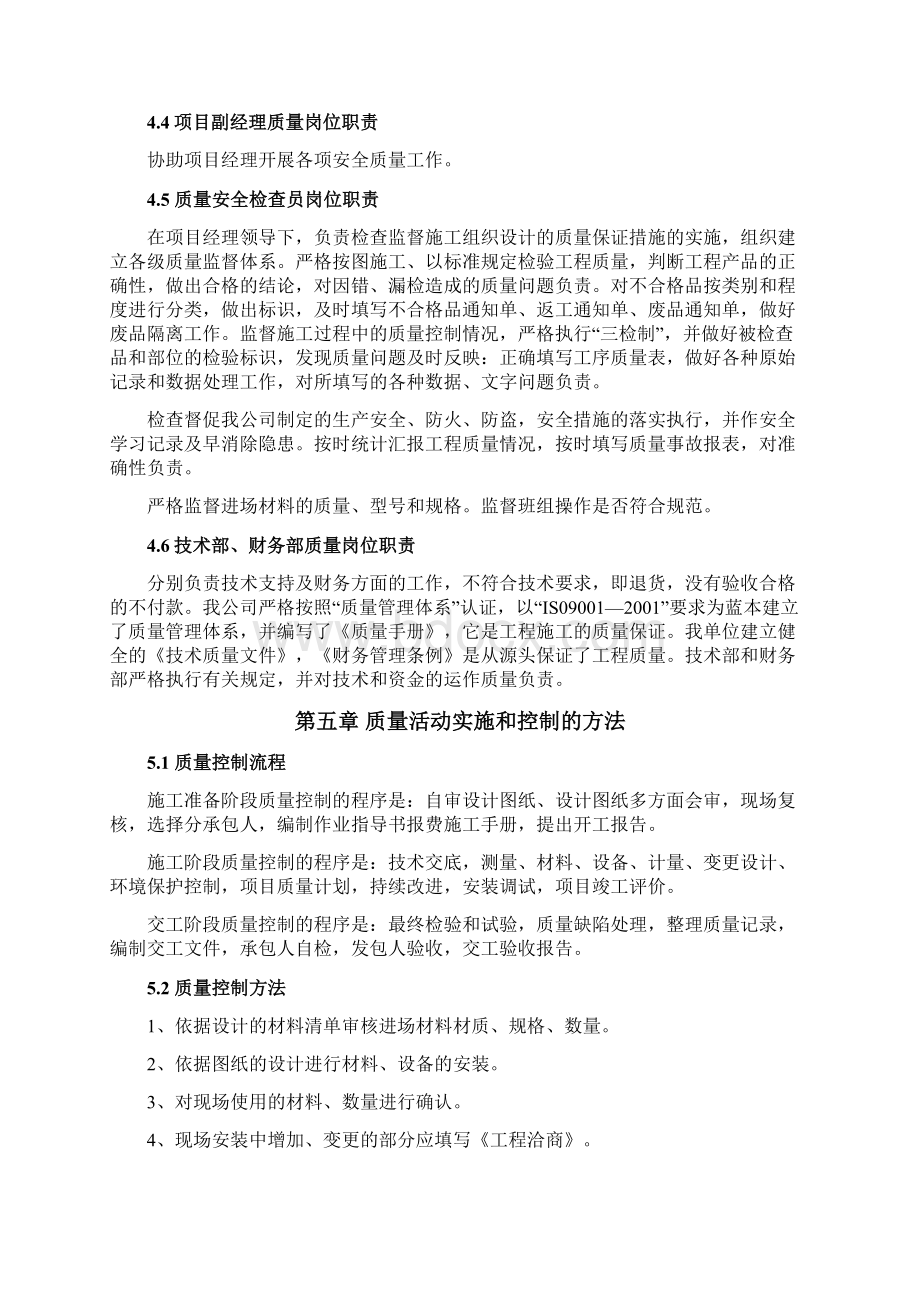 弱电工程质量管理制度体系文件资料文档格式.docx_第3页