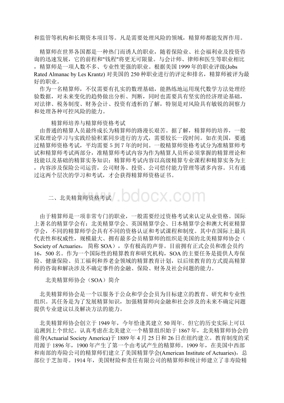 Achoyjd精算师考试背景材料Word文档格式.docx_第2页