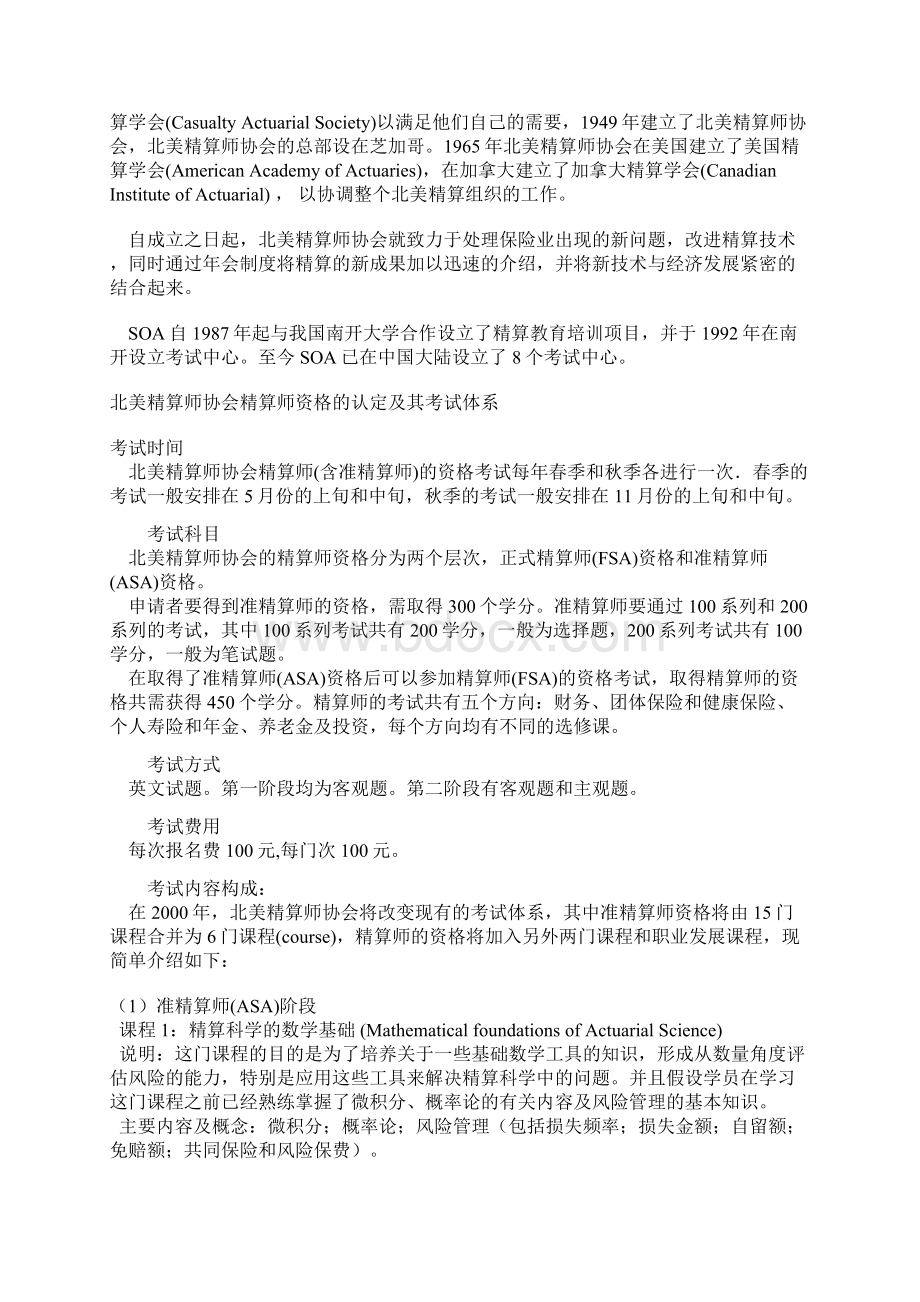 Achoyjd精算师考试背景材料Word文档格式.docx_第3页