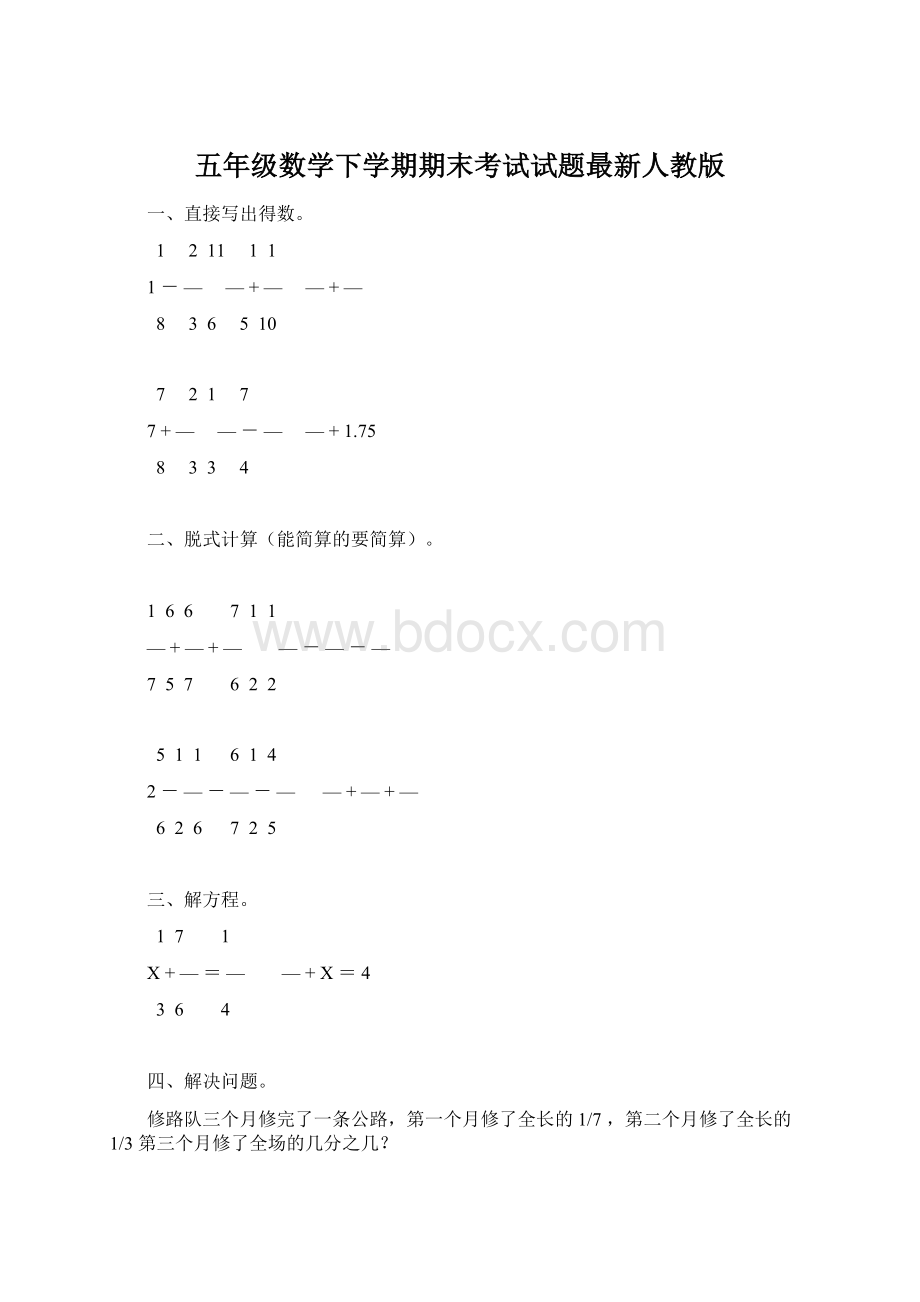 五年级数学下学期期末考试试题最新人教版.docx